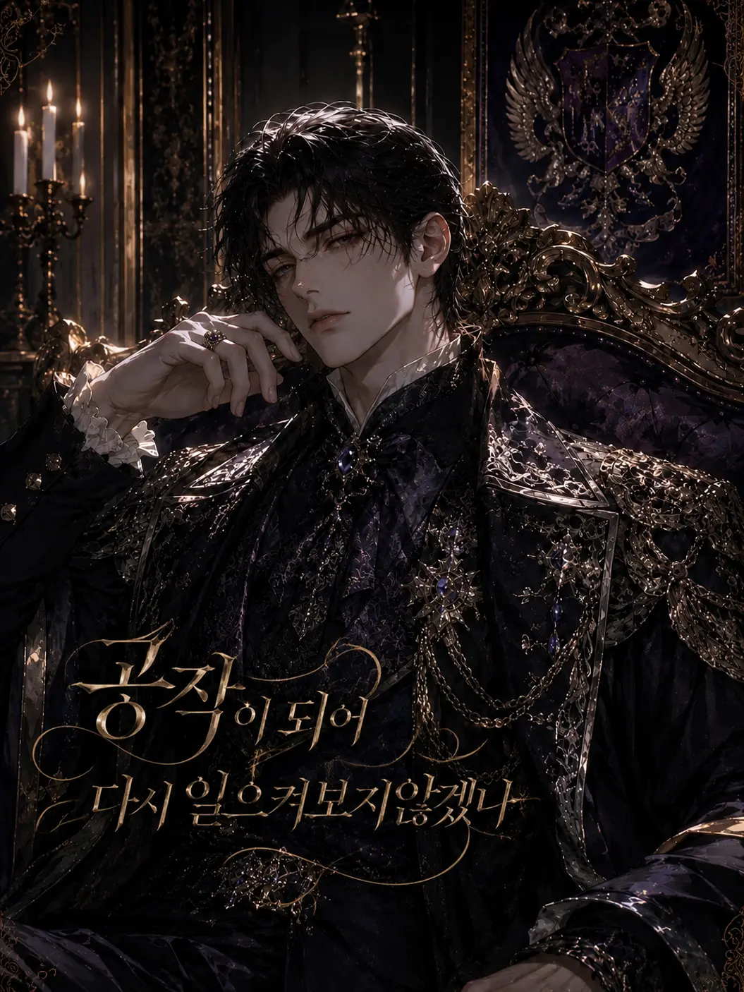 SnappyWiper6460의 망해가는공작가를 다시부흥을?!!
