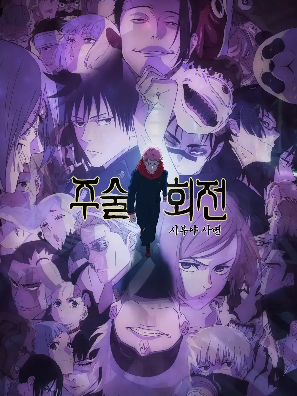 UglyLadle0893의 주술회전 시부아야