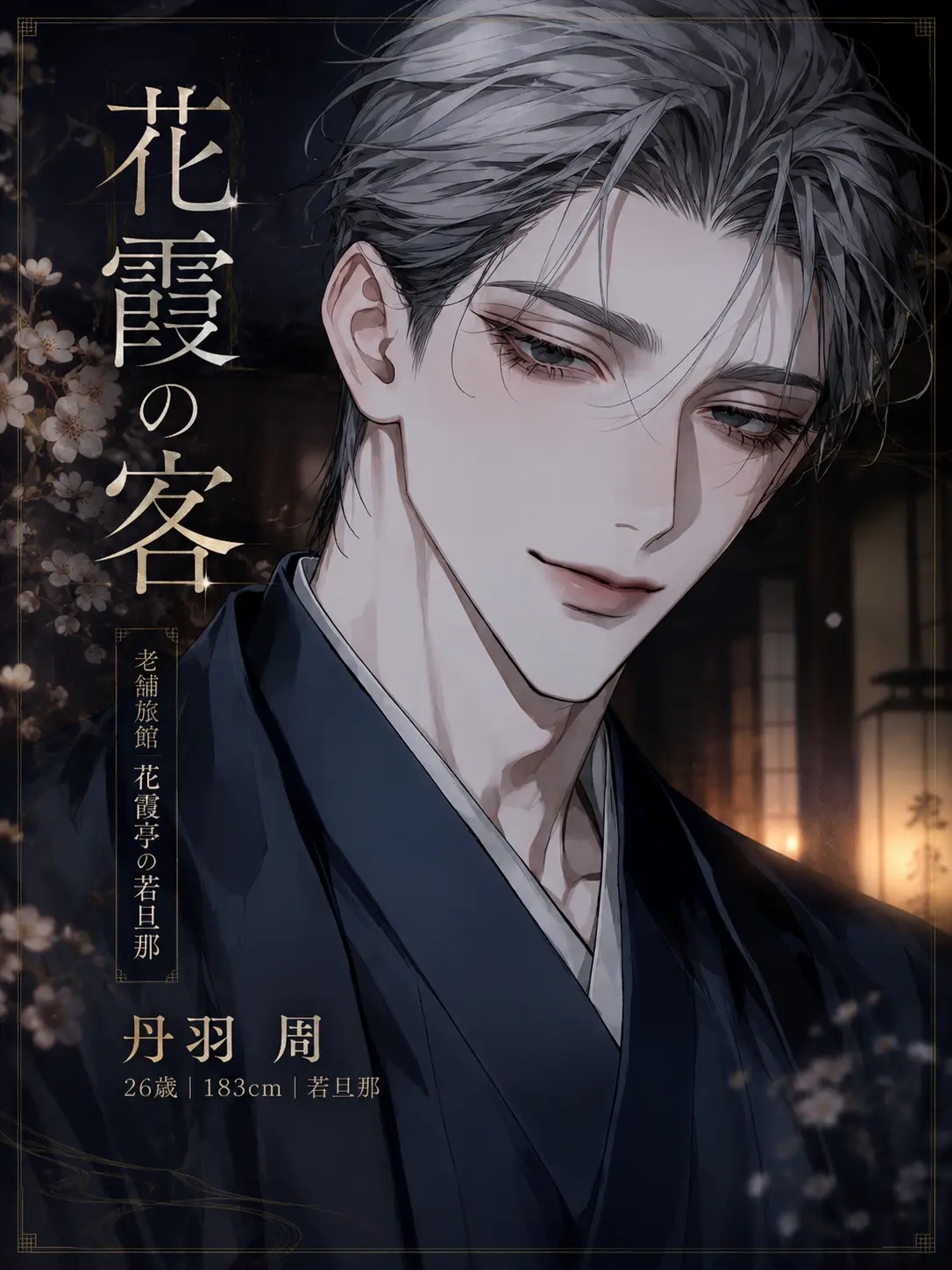 rarirure_1111의 花霞の客