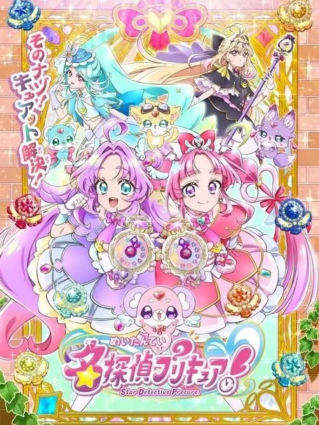 WarmRobin1655의 名探偵プリキュア