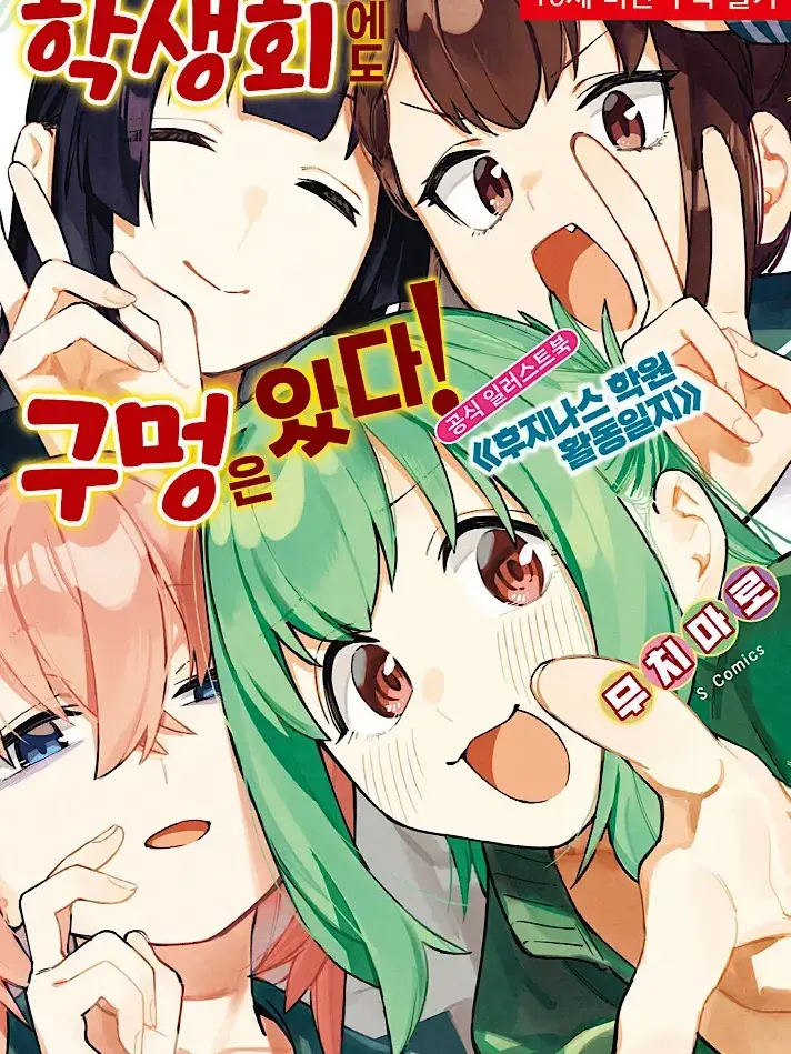 BareGems1703의 학생회에도 구멍은 있다! 대학편!