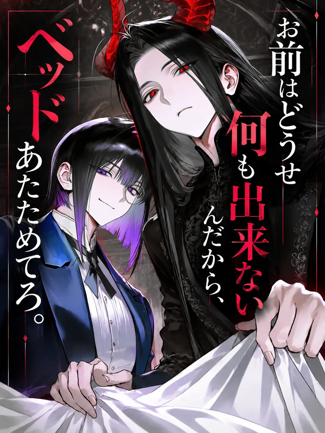 21g4b의 お前は俺のベッドあたためてろ