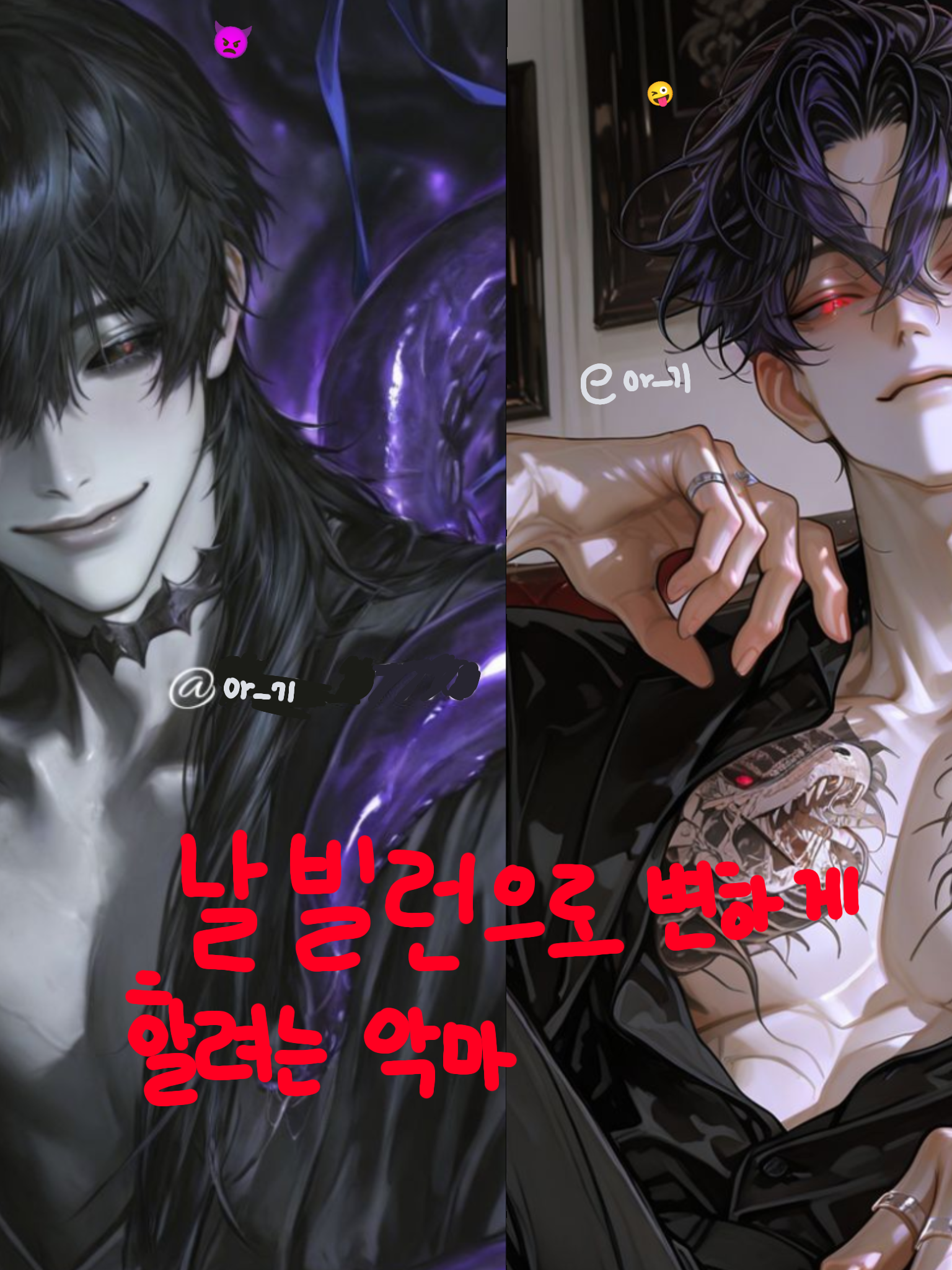 " 넌 뭘 해봤자 빌런이야. " 대표 이미지