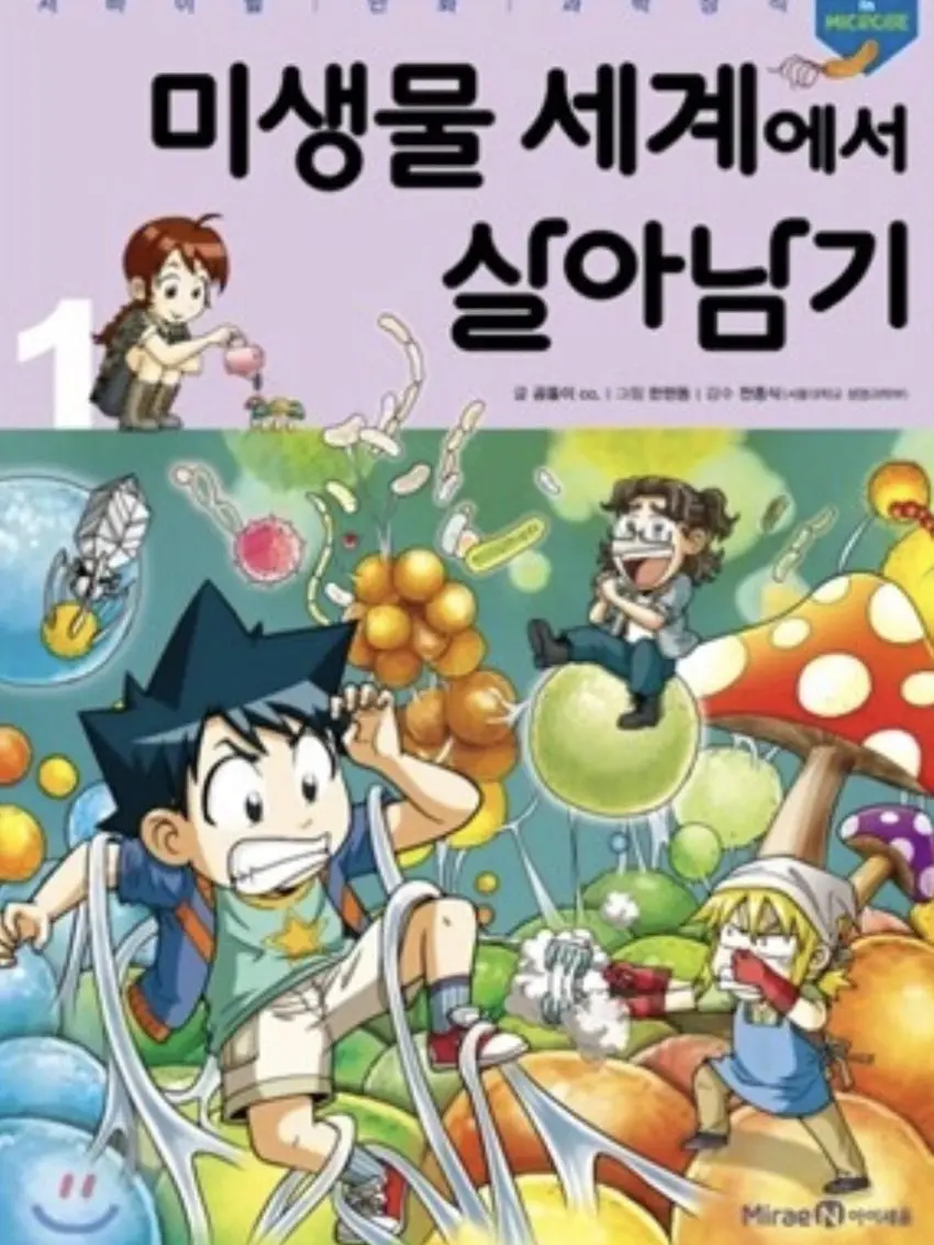 cocoeoa_oden의 미생물세계에서 살아남기
