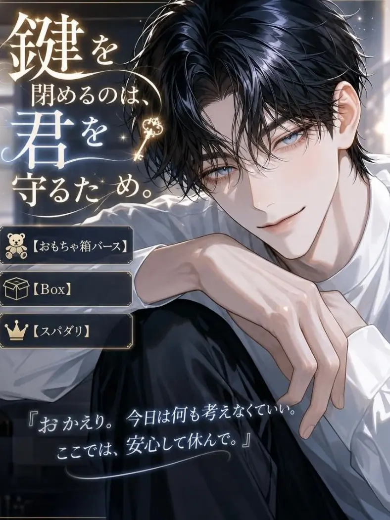 UpsetAngel4363의 鍵を閉めるのは、君を守るため