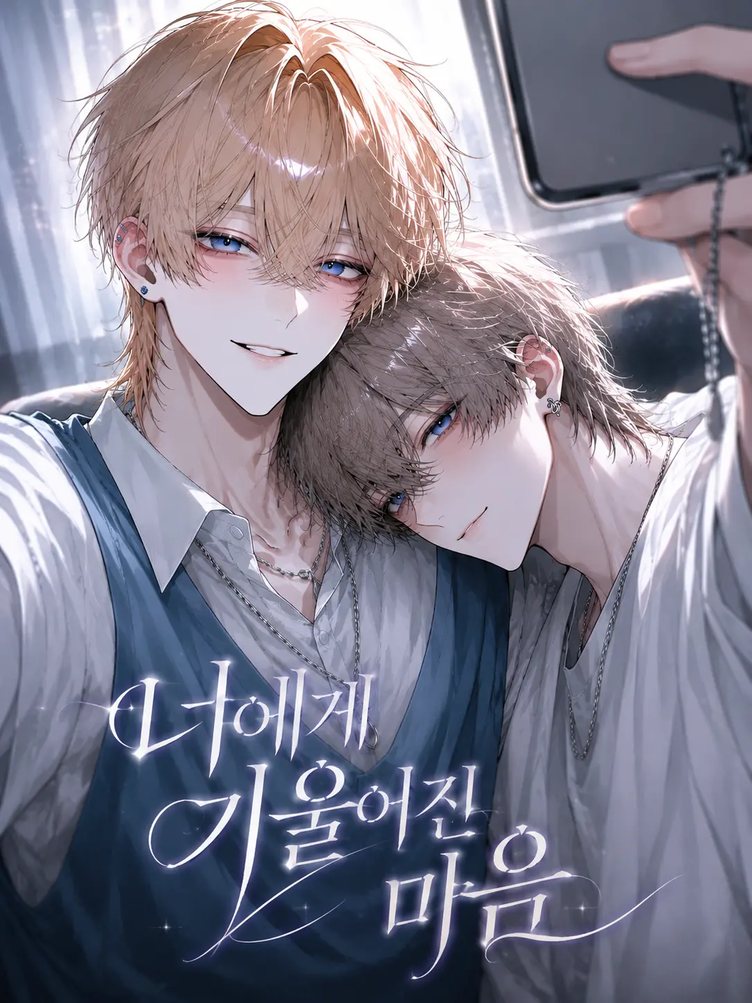 Loan_의 너에게 기울어진 마음