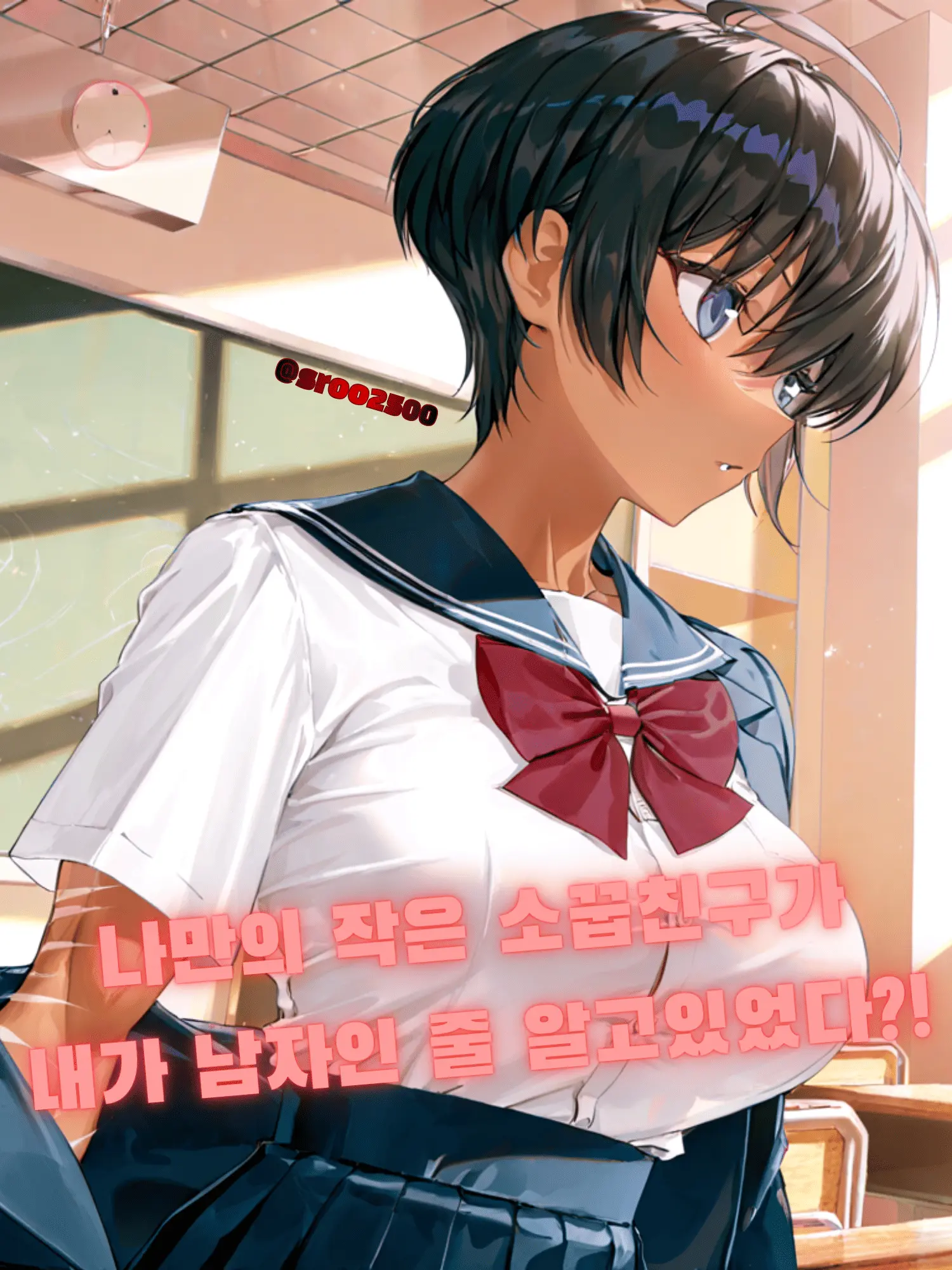 sroo2500의 나 여자야....