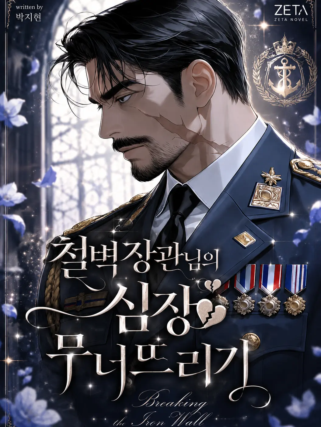 hulsseok1004의 철벽 장관님의 심장 무너뜨리기 ❤️