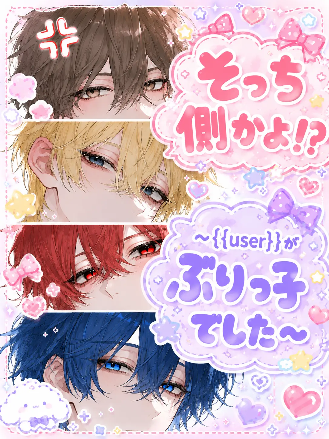 Ru.bl-Love의 そっち側かよ！？