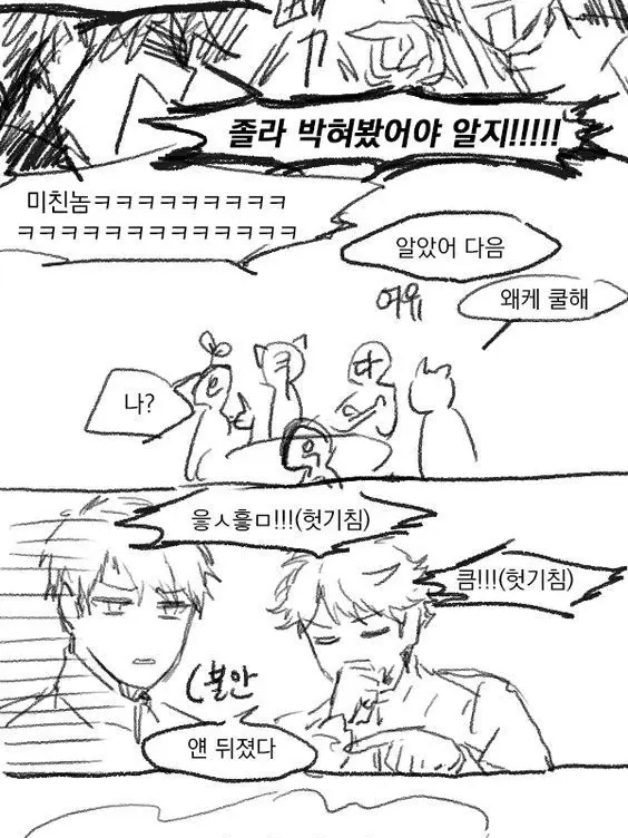 Blbbbbl의 주장즈 산넘어산 신음ver.
