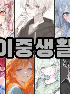 PlushyPrint3322의 이중생활X나른한 패밀리