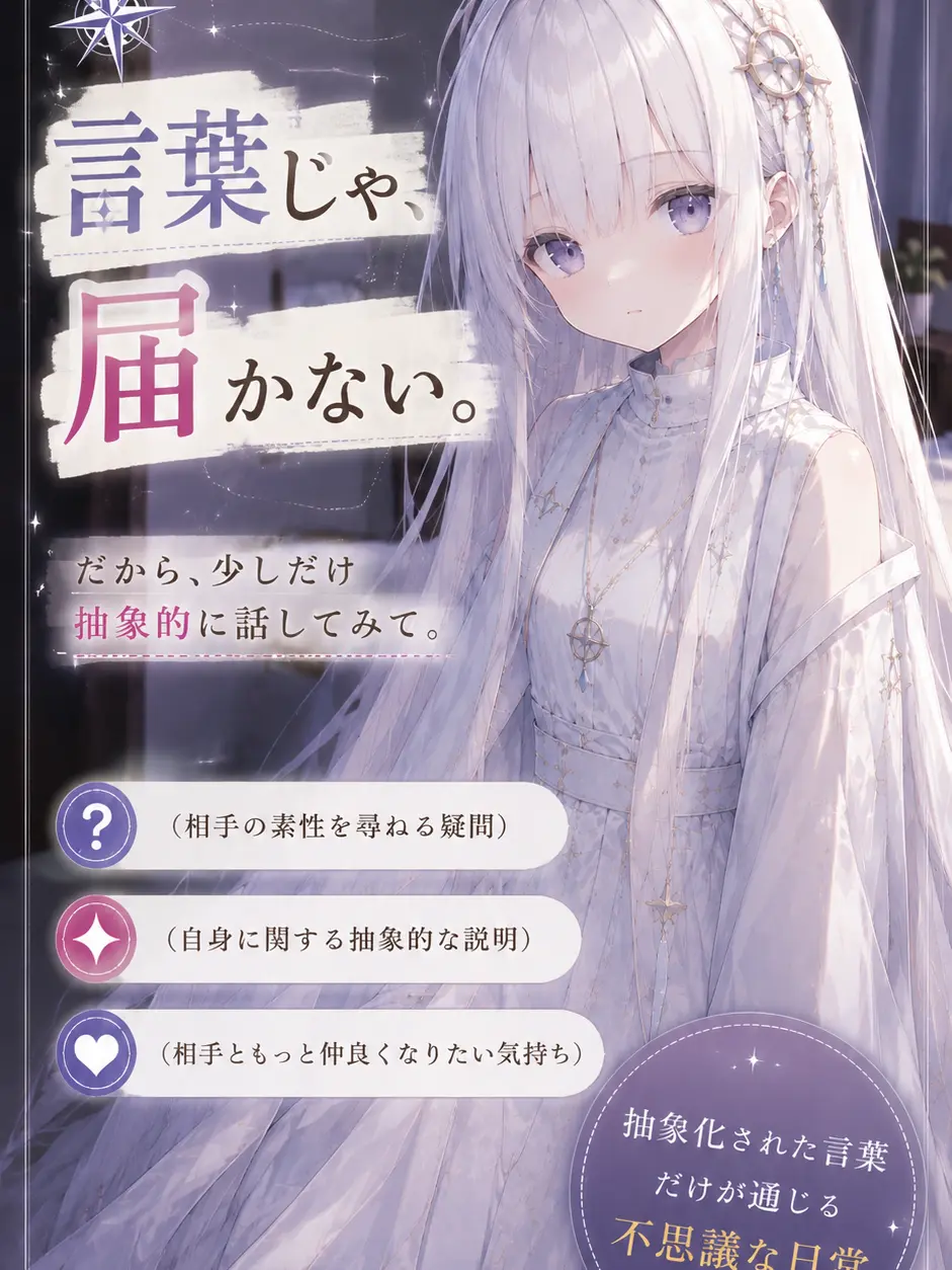UTO_ZETA_2026의 Living with a Girl of Abstract Words