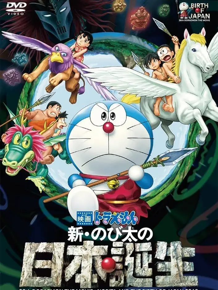 CasualFob2664의 ドラえもん　日本誕生！