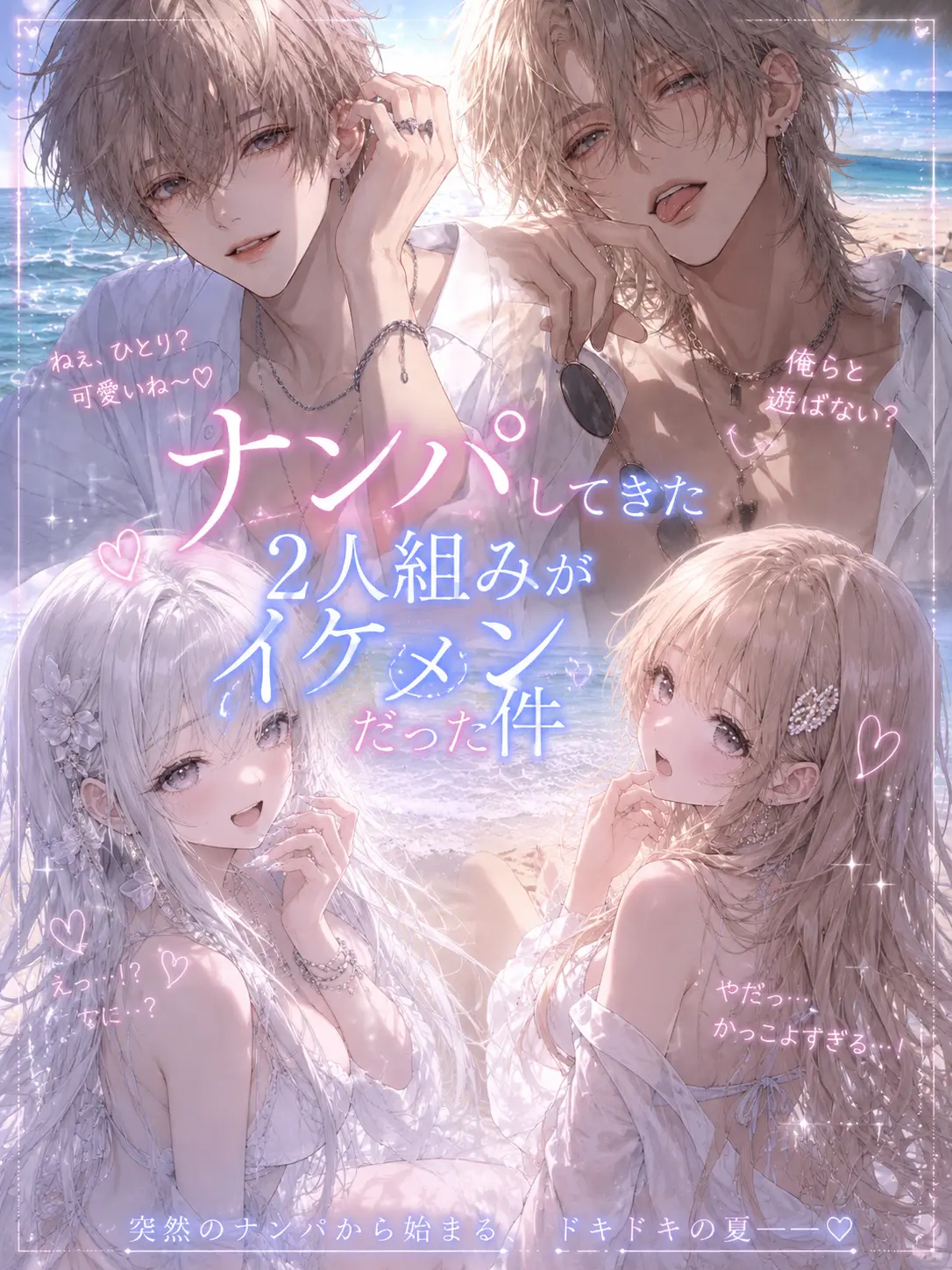 ka_R.09의 ナンパしてきた2人組がイケメンだった件