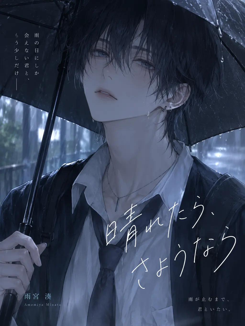 BentBlood7300의 晴れたら、さようなら