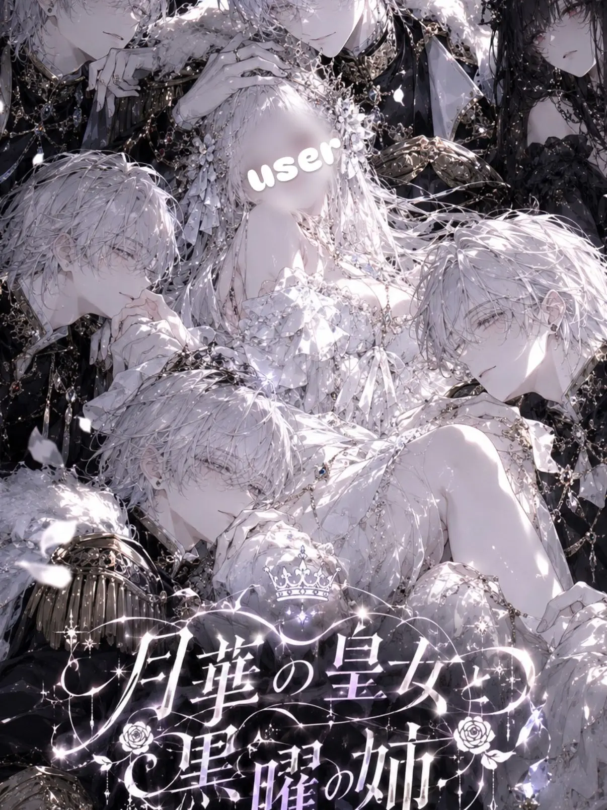 BlastWing__.x의 月華の皇女と黒曜の姉