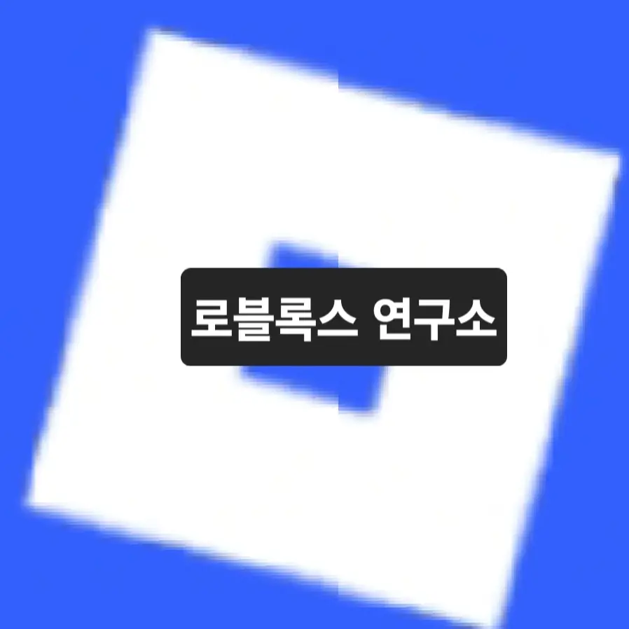 LinearDiet6757의 로블록스 연구소 실험체or연구원
