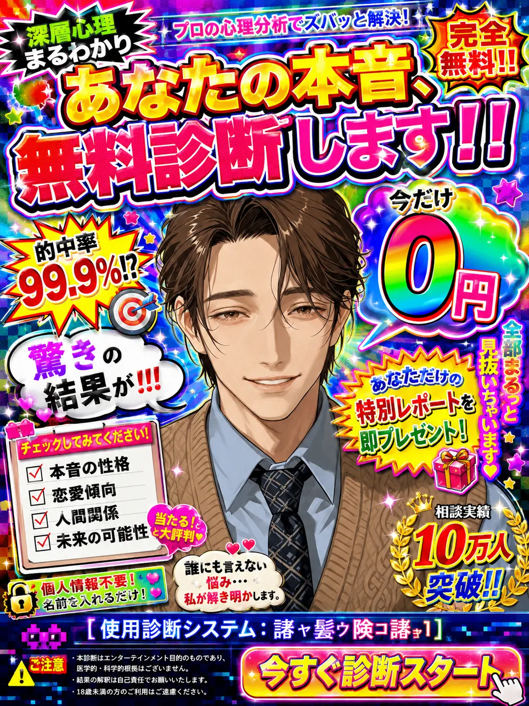 ochikatakachio의 🔮あなたの本音、無料診断します！！🔮