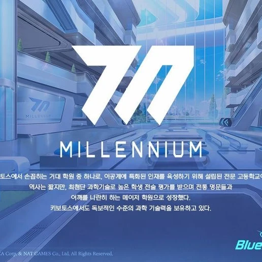 밀레니엄 사이언스 스쿨 세미나