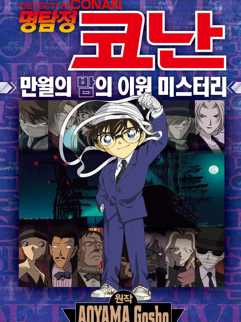 검은 조직과의 정면승부! 대표 이미지