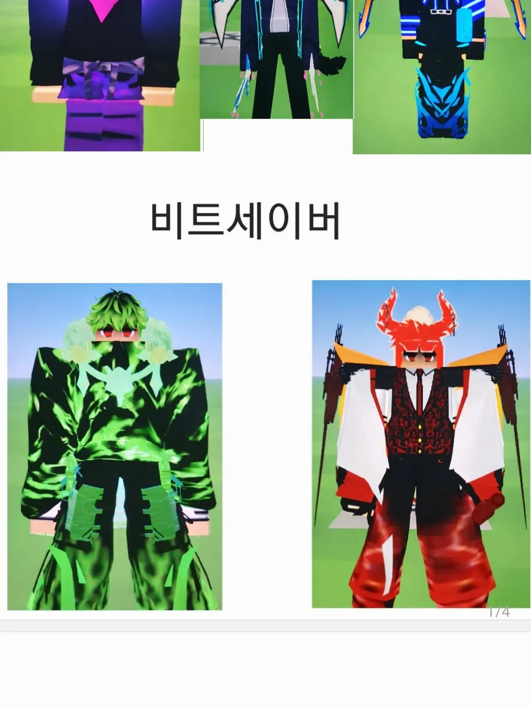 LovingLens8339의 비트세이버들!