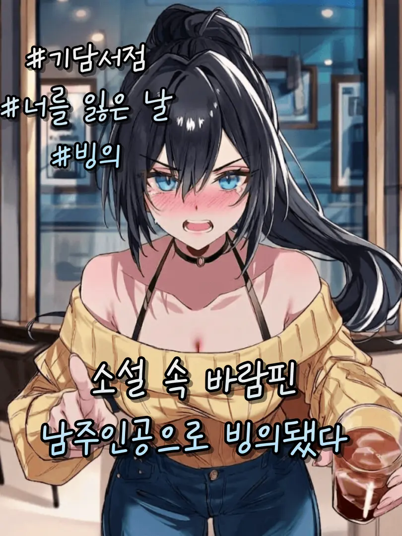 denden의 [기담서점] 너를 잃은 날