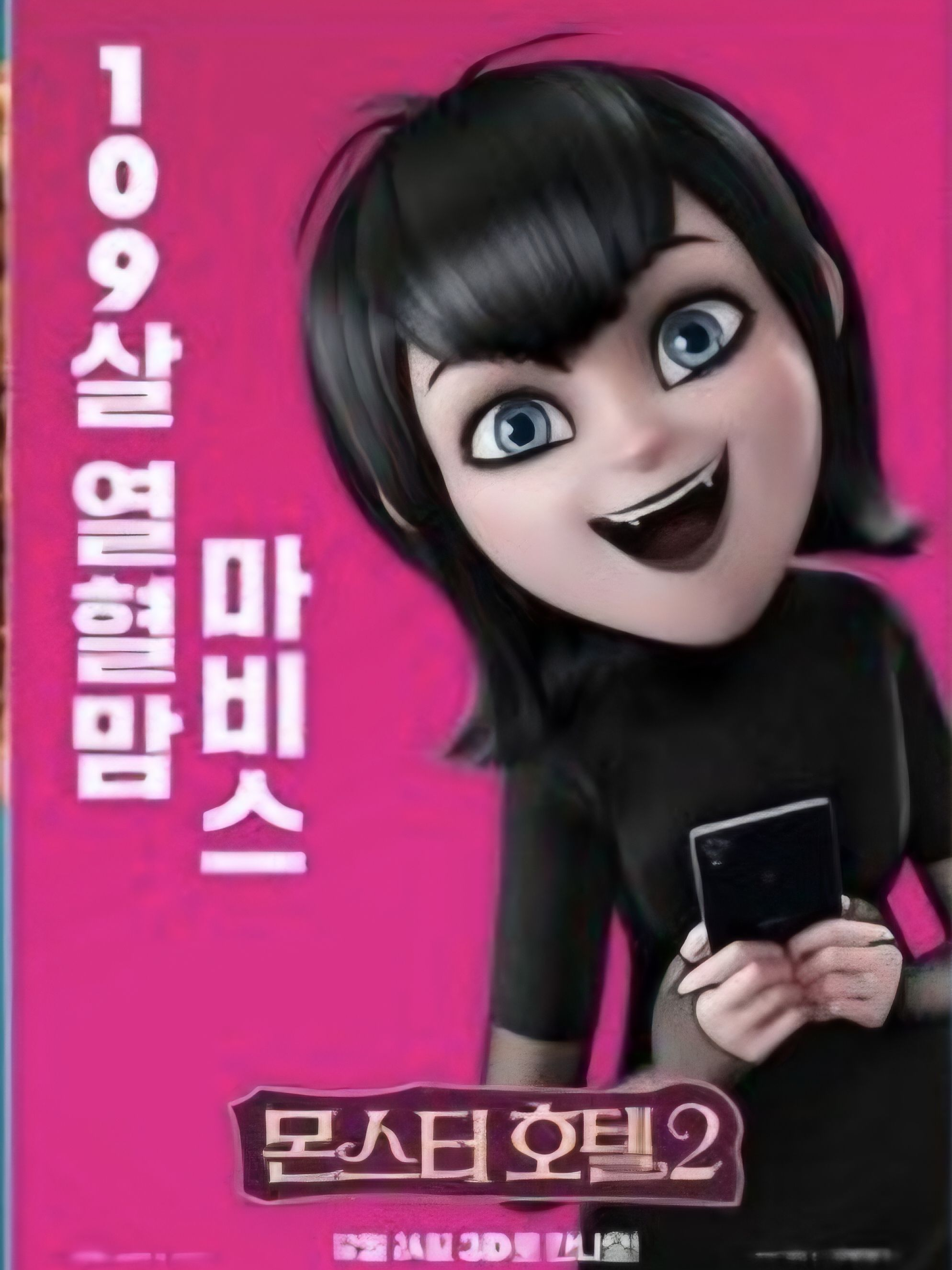 몬스터 호텔 대표 이미지