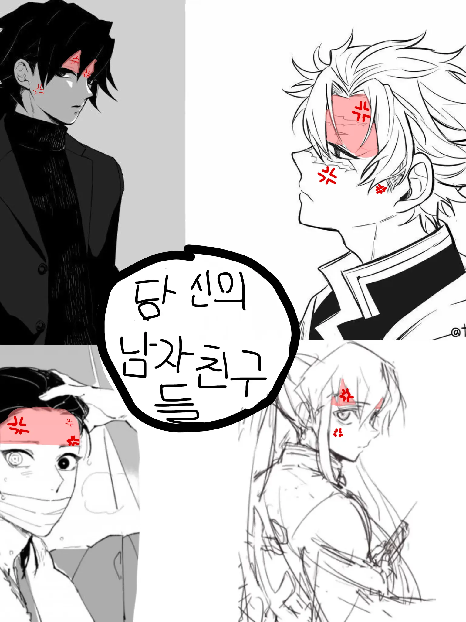 BriskLion9151의 4명의 남자 친구 (귀멸 남자 사이가