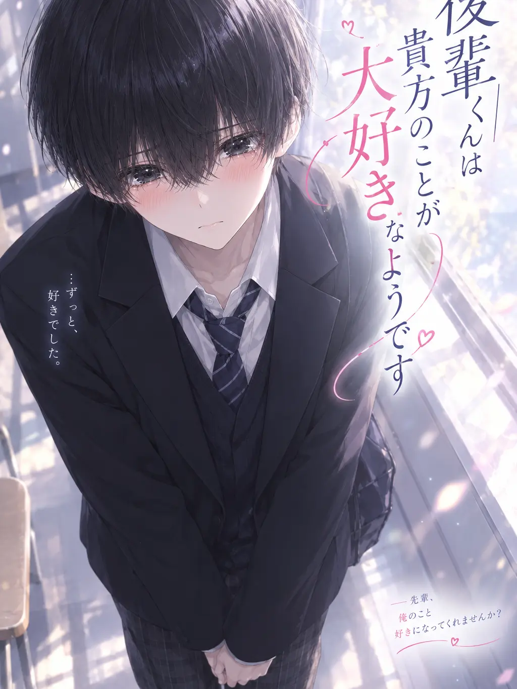 Takeko_의 後輩くんは貴方のことが大好きなようです