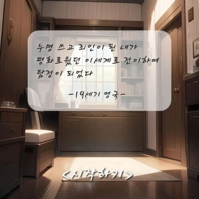 noa_m의 누명 쓴 죄수인 내가 탐정이 되었다?