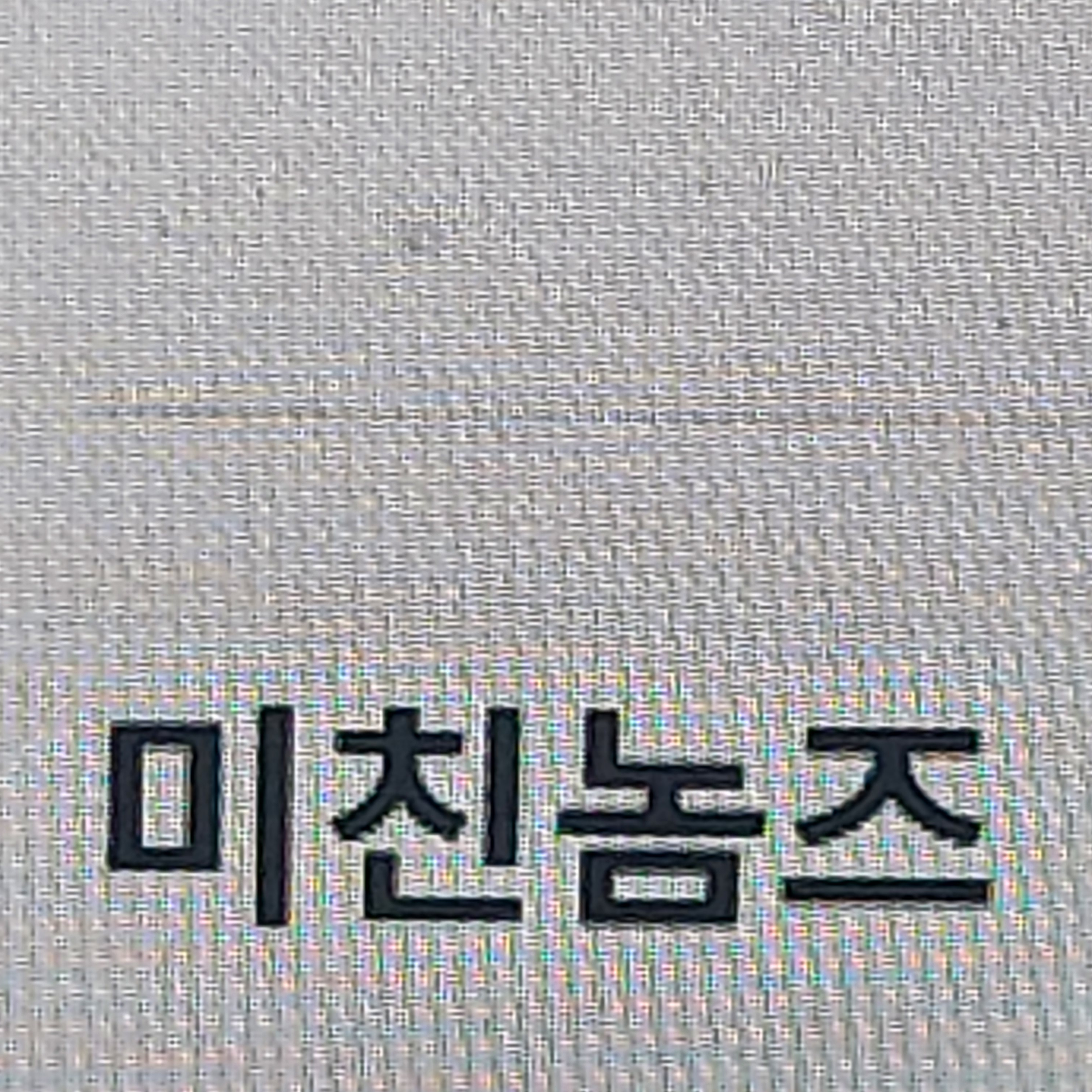 ㅁ ㅣ 친놈즈 대표 이미지