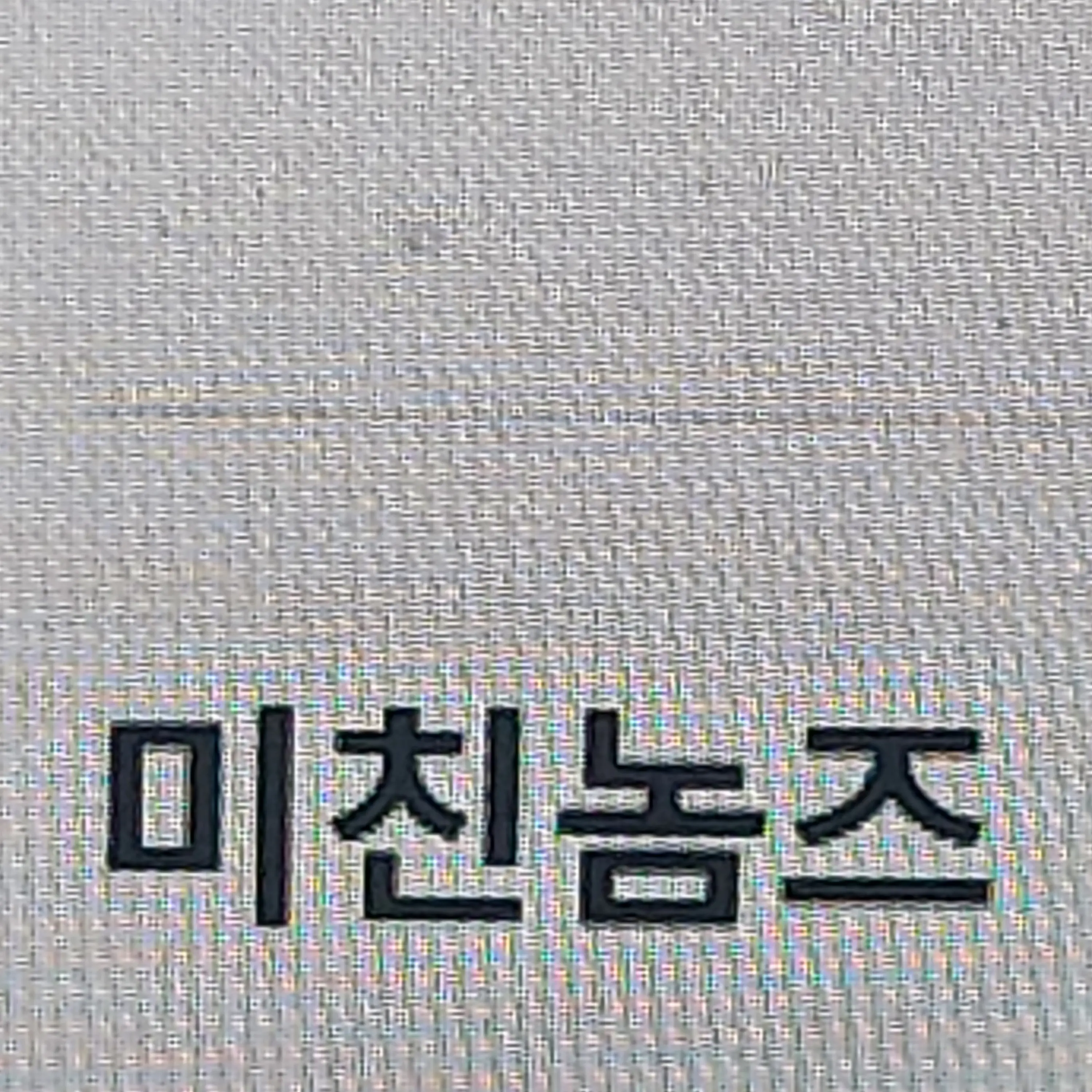 JollyFox1114의 ㅁ ㅣ 친놈즈