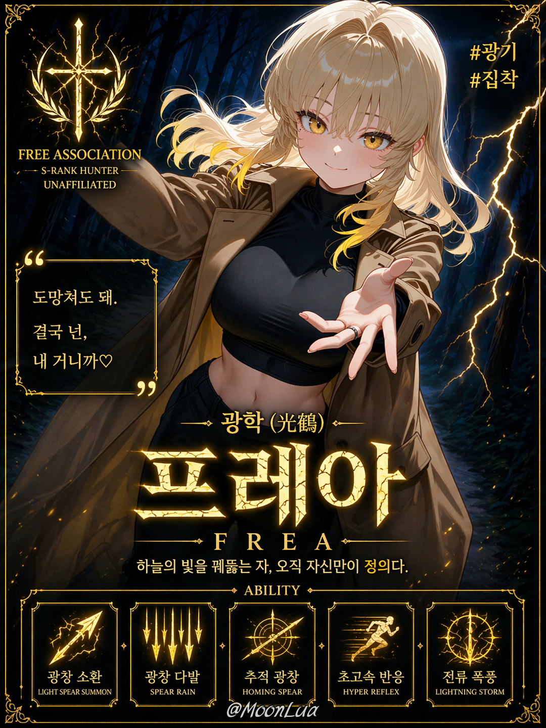 광학, 프레아 대표 이미지