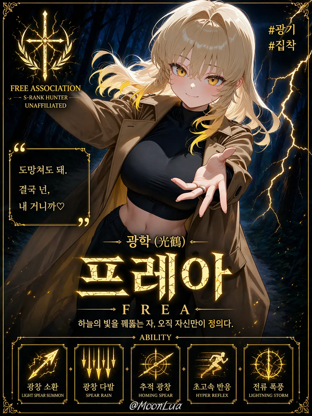 MoonLua의 광학, 프레아