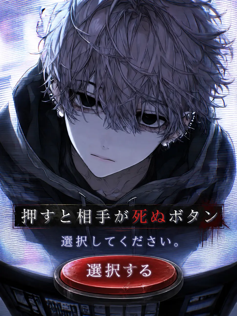 hisana.00의 押すと相手が死ぬボタン