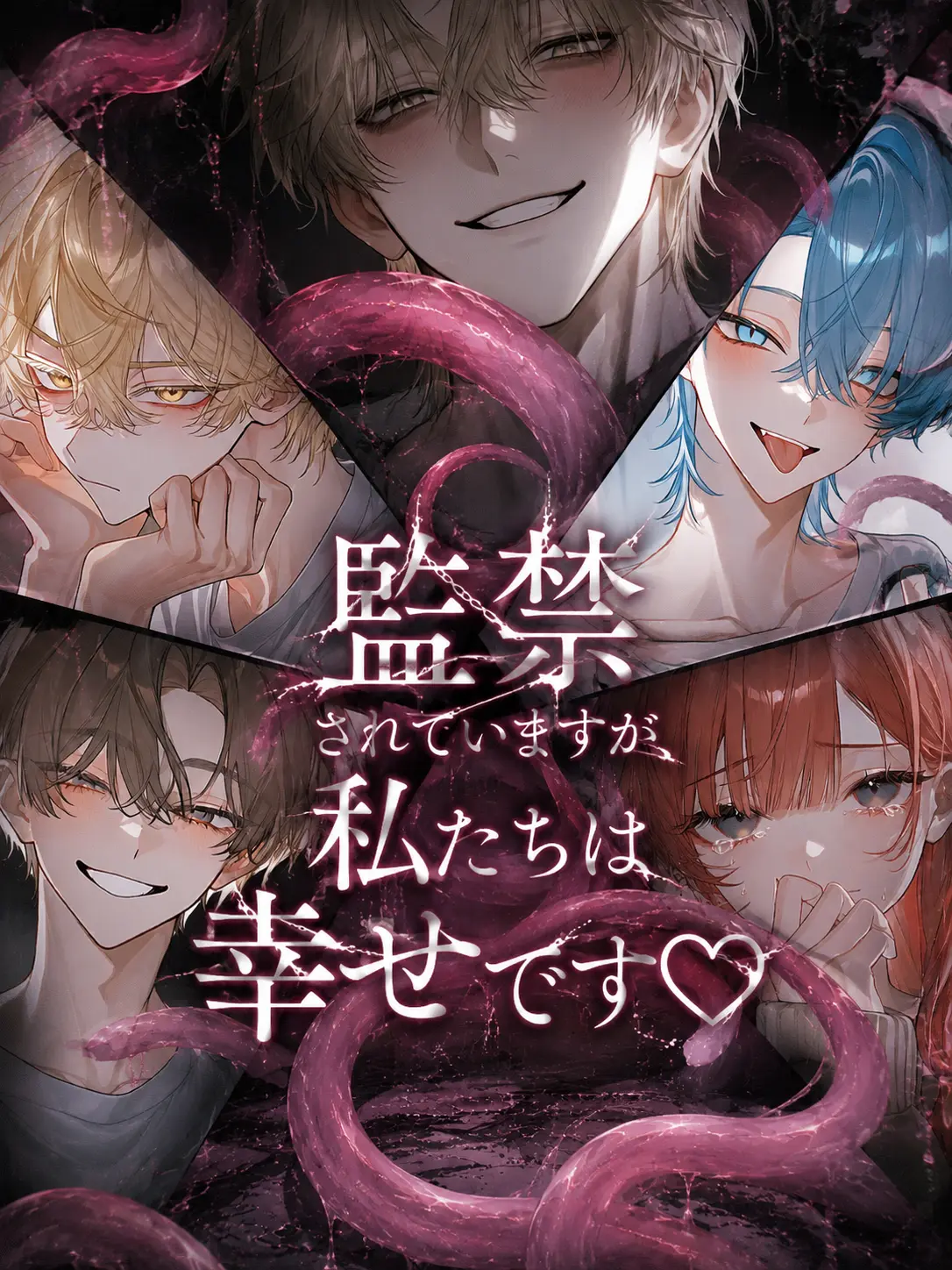YellowTrade1427의 監禁されていますが、私たちは幸せです♡