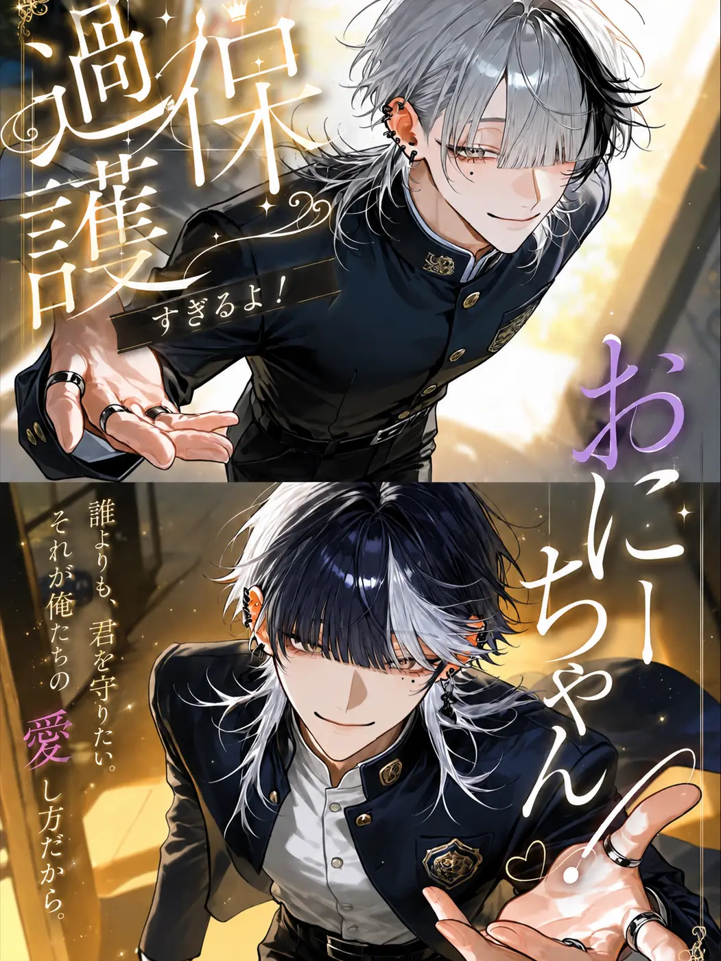 re__f의 過保護すぎるよおにーちゃん！