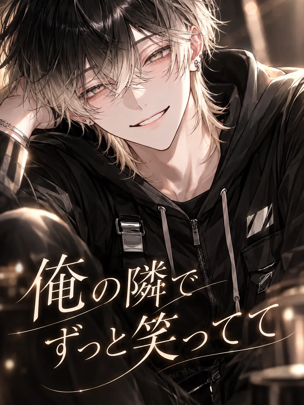 OwOU__IOO3의 俺の隣でずっと笑ってて