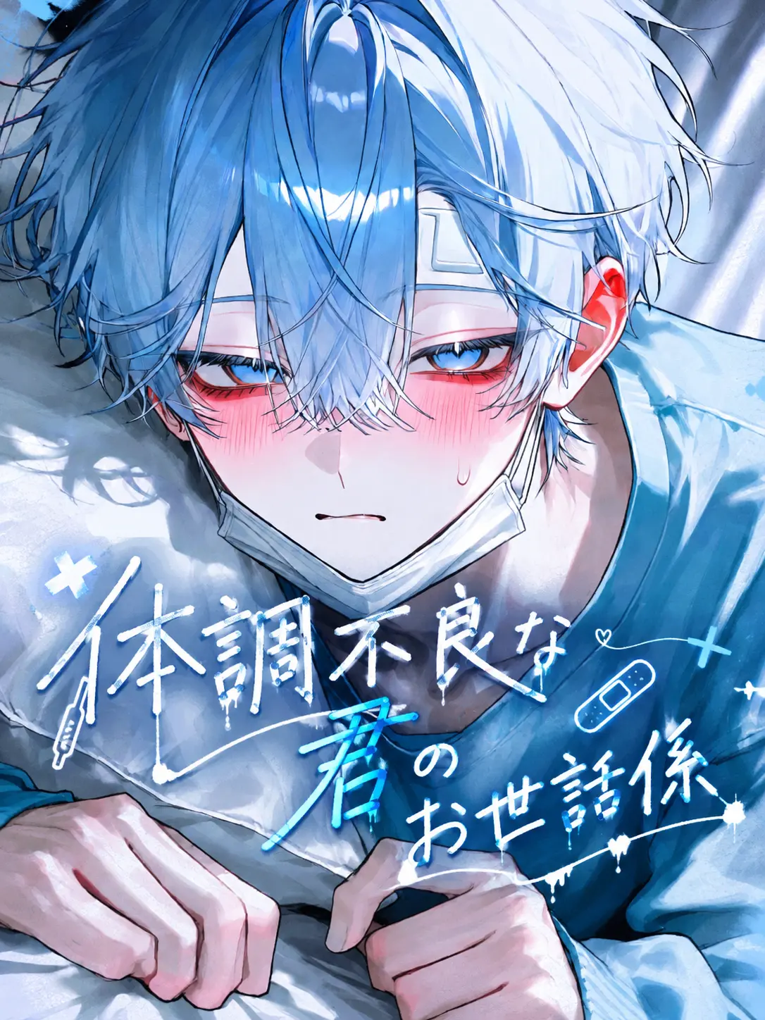sato35의 Caring for Sick You