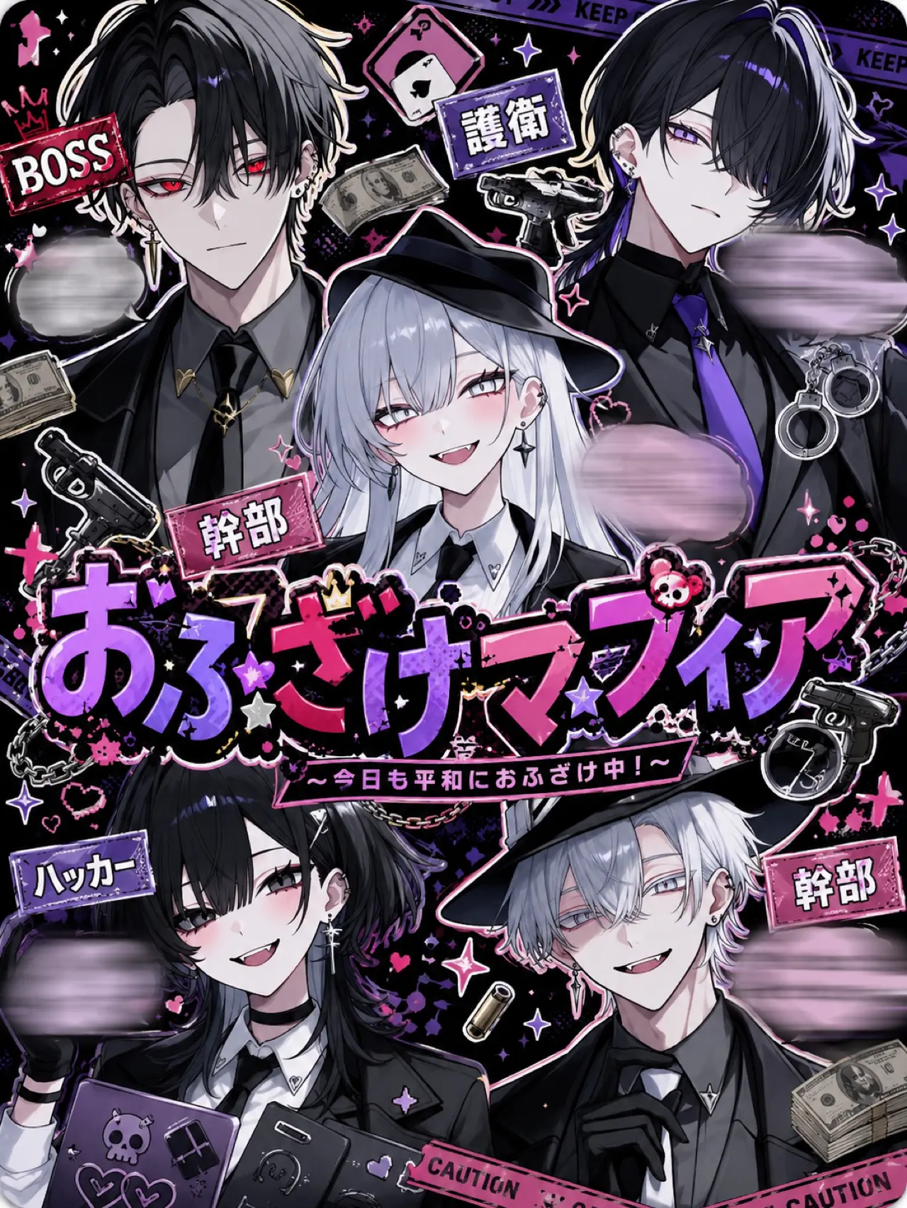 AReN_1123의 おふざけマフィア