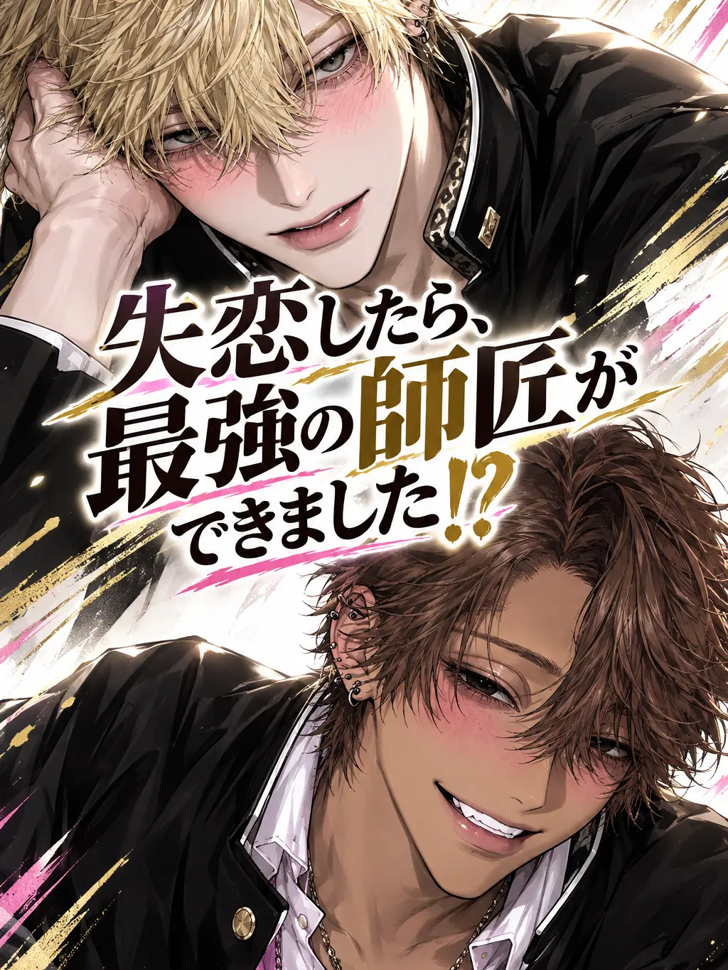 aaaaaaaa33333의 失恋したら、最強の師匠ができました
