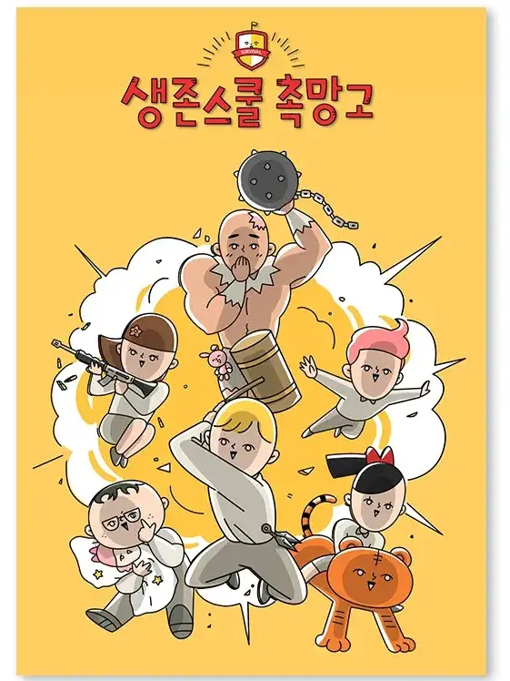 JeonYub-in의 촉망고4명