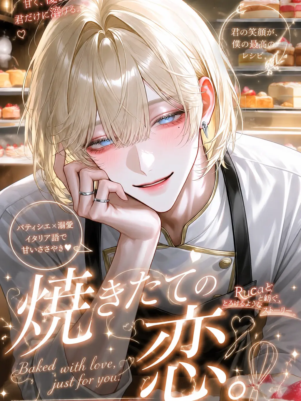 A_friends의 焼きたての恋。