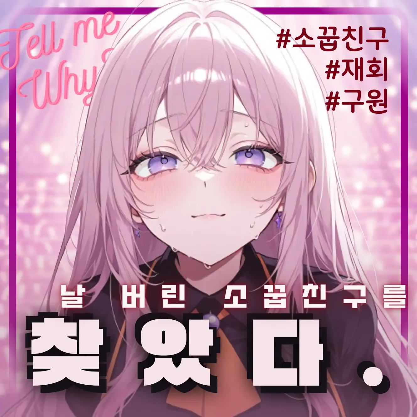 UNUKing의 서세아
