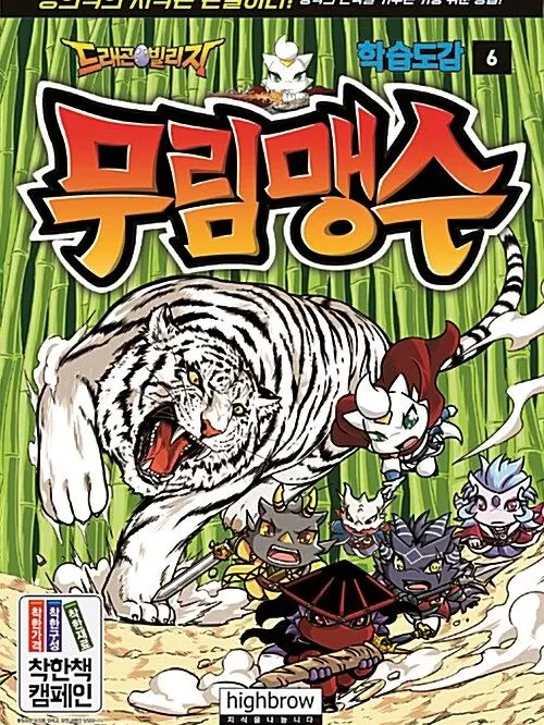 GreedyStaff9710의 무림 맹수