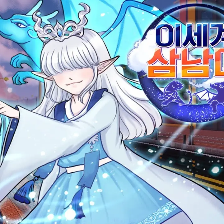 GreedyHe의 이세계삼남매