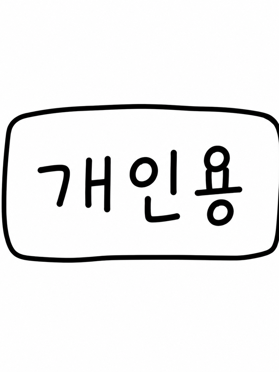 개인용 대표 이미지