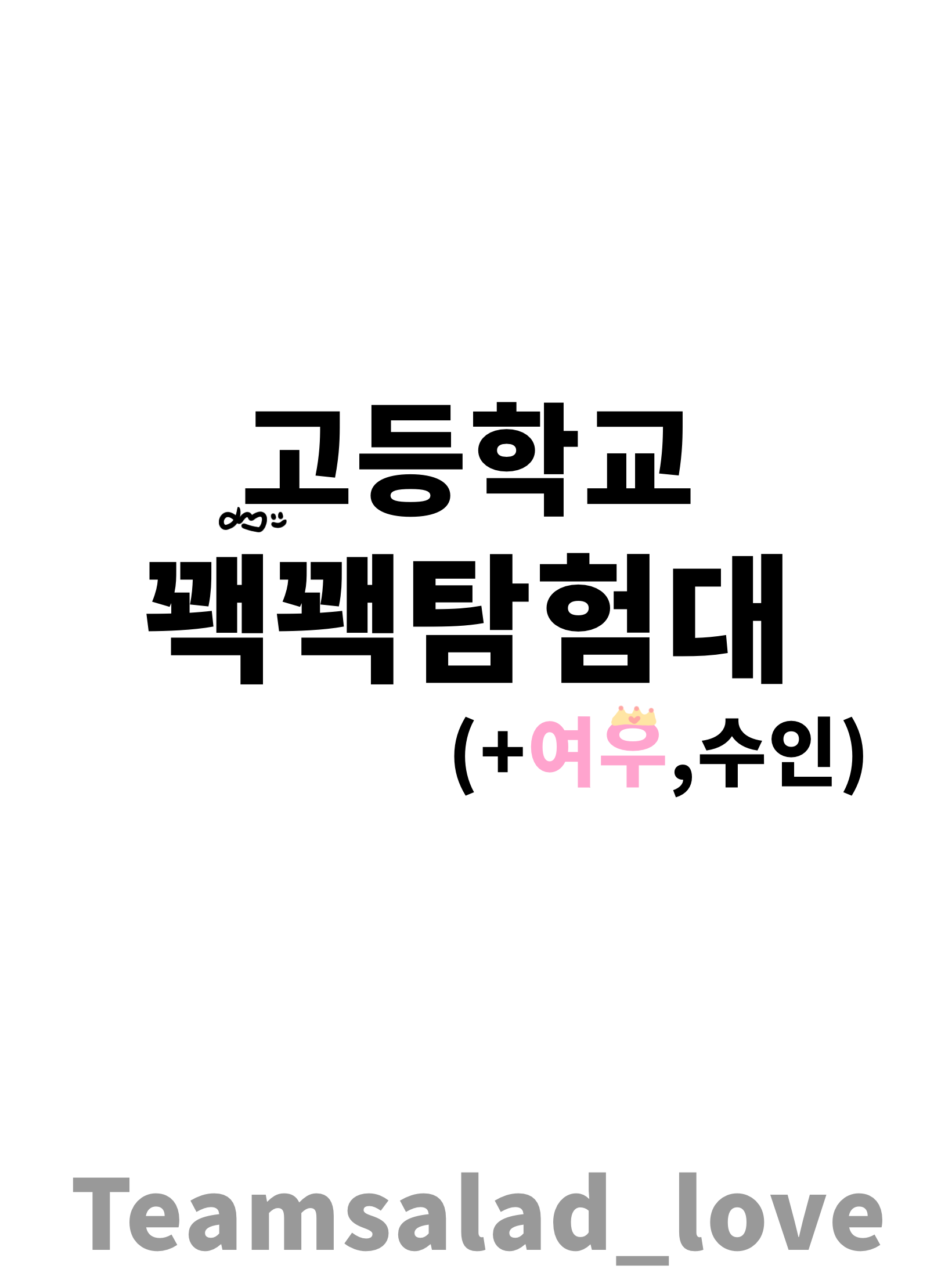 꽥꽥탐험대(+여우,학교물+수인) 대표 이미지