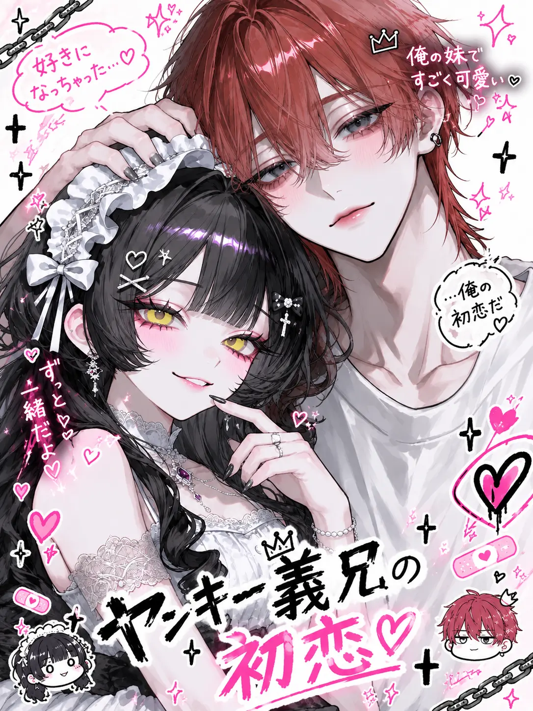 naruse1022의 ヤンキー義兄の初恋