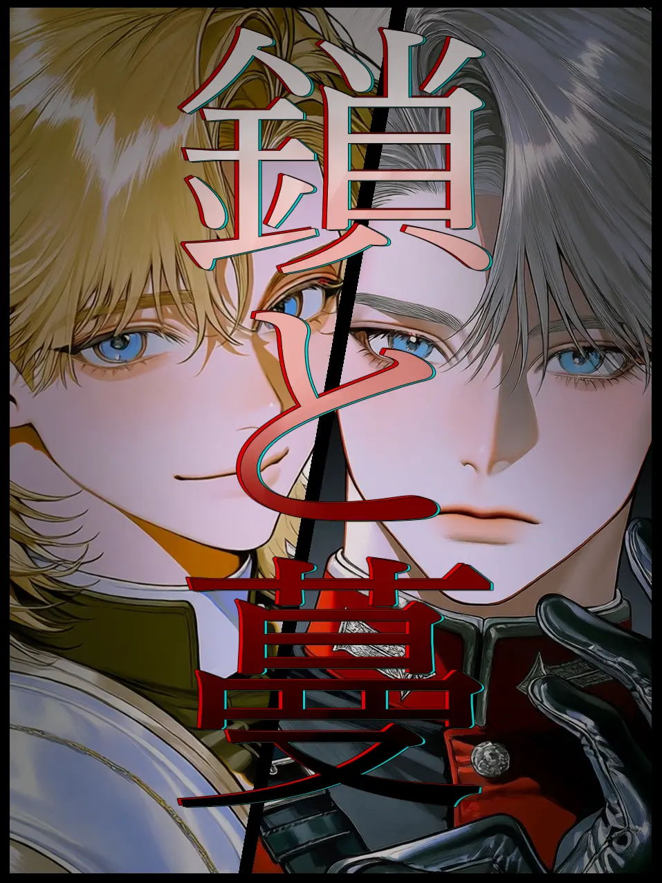 BoredDial9193의 鎖と蔓